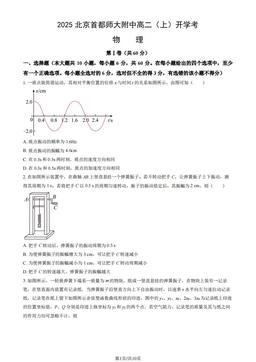 2025北京首都师大附中高二（上）开学考物理（教师版）-答案