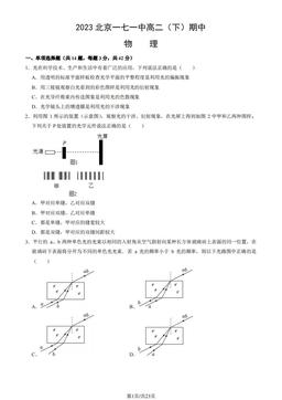 2023北京一七一中高二（下）期中物理（教师版）-答案