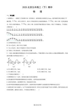 2025北京九中高二（下）期中物理（教师版）-答案