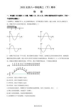 2022北京八一学校高二（下）期中物理（教师版）-答案