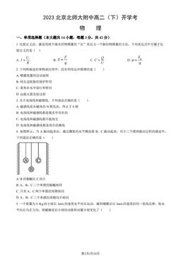 2023北京北师大附中高二（下）开学考物理（教师版）-答案
