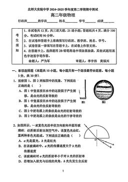 2025北京北师大实验中学高二（下）期中物理-试题
