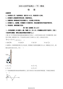 2025北京平谷高二（下）期末物理（教师版）-答案