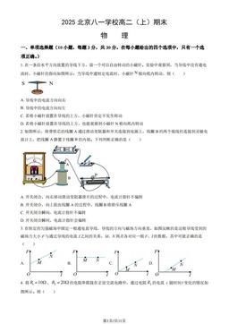 2025北京八一学校高二（上）期末物理（教师版）-答案