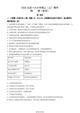 2022北京一六六中高二（上）期中物理（选考）（教师版）-答案