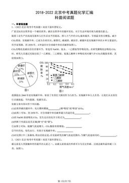 2018-2022北京中考真题化学汇编：科普阅读题-答案