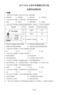 2013-2022北京中考真题化学汇编：金属和金属材料-答案