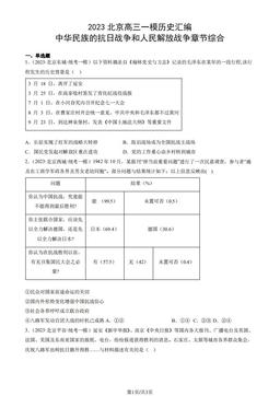 2023北京高三一模历史汇编：中华民族的抗日战争和人民解放战争章节综合-答案-c1b8cf6403ac