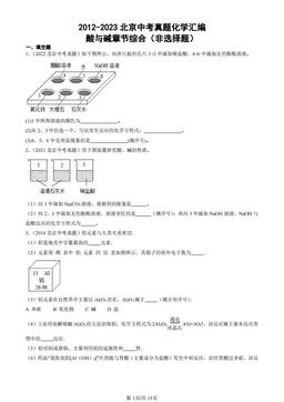 2012-2023北京中考真题化学汇编：酸与碱章节综合（非选择题）-答案