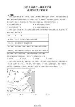 2023北京高三一模历史汇编：中国历代变法和改革-答案-e4548be9af48
