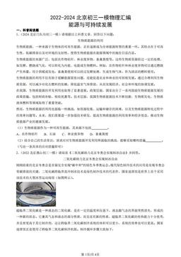 2022-2024北京初三一模物理汇编：能源与可持续发展-答案