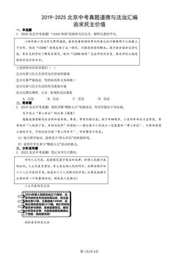 2019-2025北京中考真题道德与法治汇编：追求民主价值-答案-442d86da2566