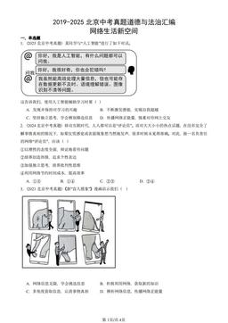 2019-2025北京中考真题道德与法治汇编：网络生活新空间 -答案