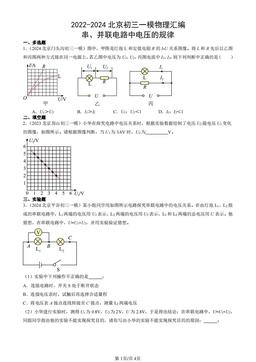 2022-2024北京初三一模物理汇编：串、并联电路中电压的规律-答案