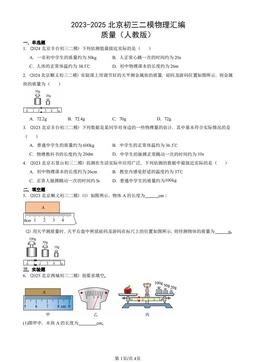 2023-2025北京初三二模物理汇编：质量（人教版）-答案