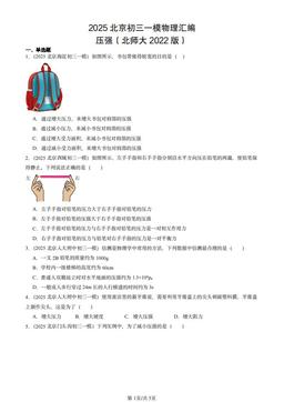 2025北京初三一模物理汇编：压强（北师大2022版）-答案