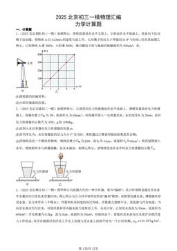2025北京初三一模物理汇编：力学计算题-答案