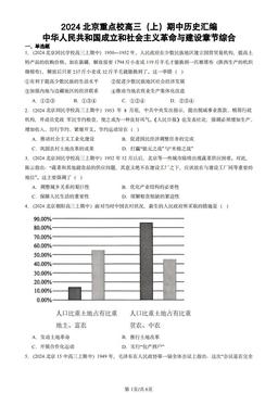 2024北京重点校高三（上）期中历史汇编：中华人民共和国成立和社会主义革命与建设章节综合-答案-f13cbd96efc0