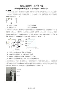 2025北京初三一模物理汇编：串联电路和并联电路章节综合（京改版）-答案