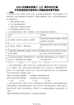 2024北京重点校高三（上）期中历史汇编：中华民族的抗日战争和人民解放战争章节综合-答案-d28c3ca35419