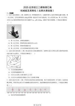 2025北京初三二模物理汇编：机械能及其转化（北师大课改版）-答案