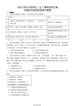 2022-2024北京高三（上）期末历史汇编：中国古代官员的选拔与管理-答案