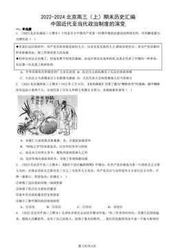 2022-2024北京高三（上）期末历史汇编：中国近代至当代政治制度的演变-答案