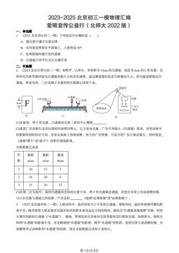2023-2025北京初三一模物理汇编：爱眼宣传公益行（北师大2022版）-答案