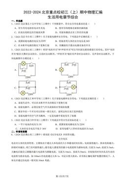 2022-2024北京重点校初三（上）期中物理汇编：生活用电章节综合-答案