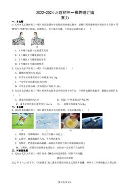 2022-2024北京初三一模物理汇编：重力-答案