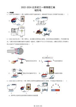 2022-2024北京初三一模物理汇编：磁生电-答案