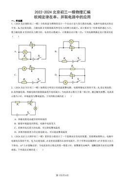 2022-2024北京初三一模物理汇编：欧姆定律在串、并联电路中的应用-答案