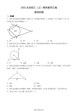 2022北京初三（上）期末数学汇编：直线和圆-答案