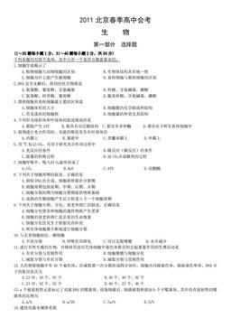 2011北京春季高中会考生物（教师版）-答案