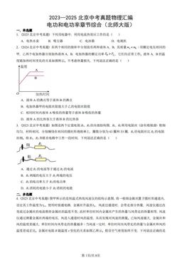 2023—2025北京中考真题物理汇编：电功和电功率章节综合（北师大版）-答案
