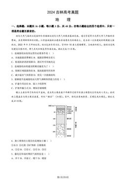 2024吉林高考真题地理（教师版）-答案