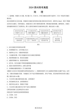 2024贵州高考真题地理（教师版）-答案