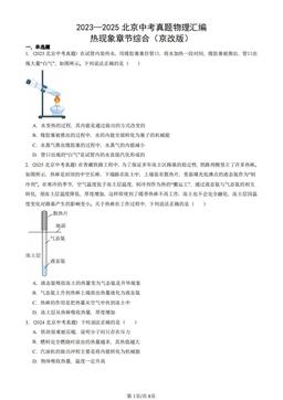 2023—2025北京中考真题物理汇编：热现象章节综合（京改版）-答案