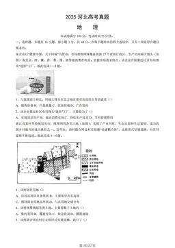 2025河北高考真题地理（教师版）-答案