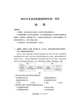 2024甘肃高考真题地理-答案