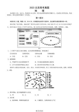 2023北京高考真题地理（教师版）-答案