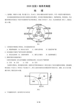 2020全国I卷高考真题地理（教师版）-答案