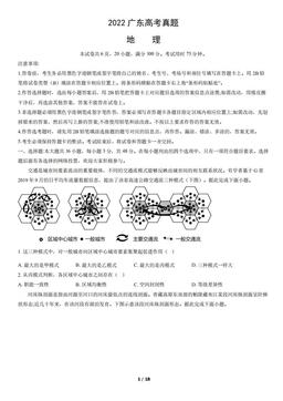 2022广东高考真题地理（教师版）-答案
