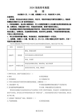 2024海南高考真题地理（教师版）-答案