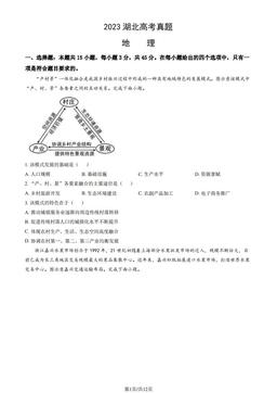 2023湖北高考真题地理（教师版）-答案