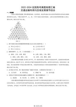 2022-2024全国高考真题地理汇编：交通运输布局与区域发展章节综合-答案