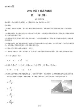 2020全国I卷高考真题数学（理）（教师版）-答案