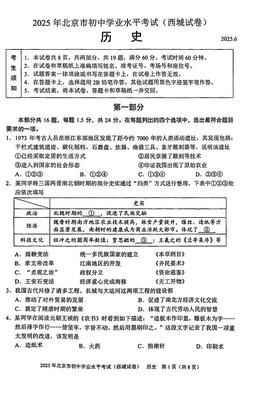 2025北京西城初中学业水平考试历史-答案