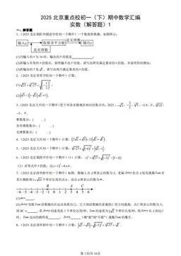 2025北京重点校初一（下）期中数学汇编：实数（解答题）1-答案