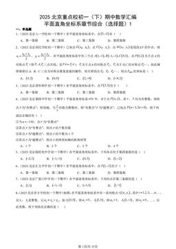 2025北京重点校初一（下）期中数学汇编：平面直角坐标系章节综合（选择题）1-答案